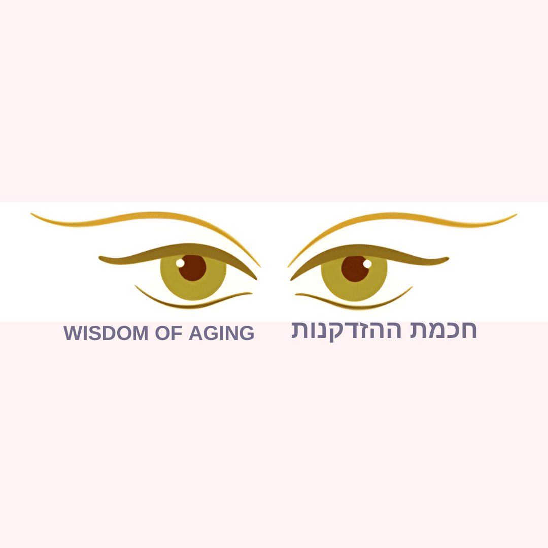 לוגו חכמת ההזדקנות 10801080-2